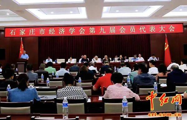 石家庄市经济学会第九届会员代表大会在石家庄举行(组图)
