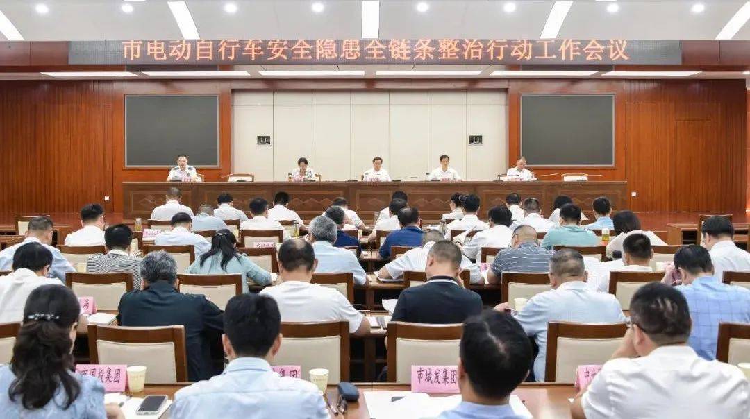 市委常委,常务副市长刘润长指出,电动自行车安全隐患全链条整治行动是