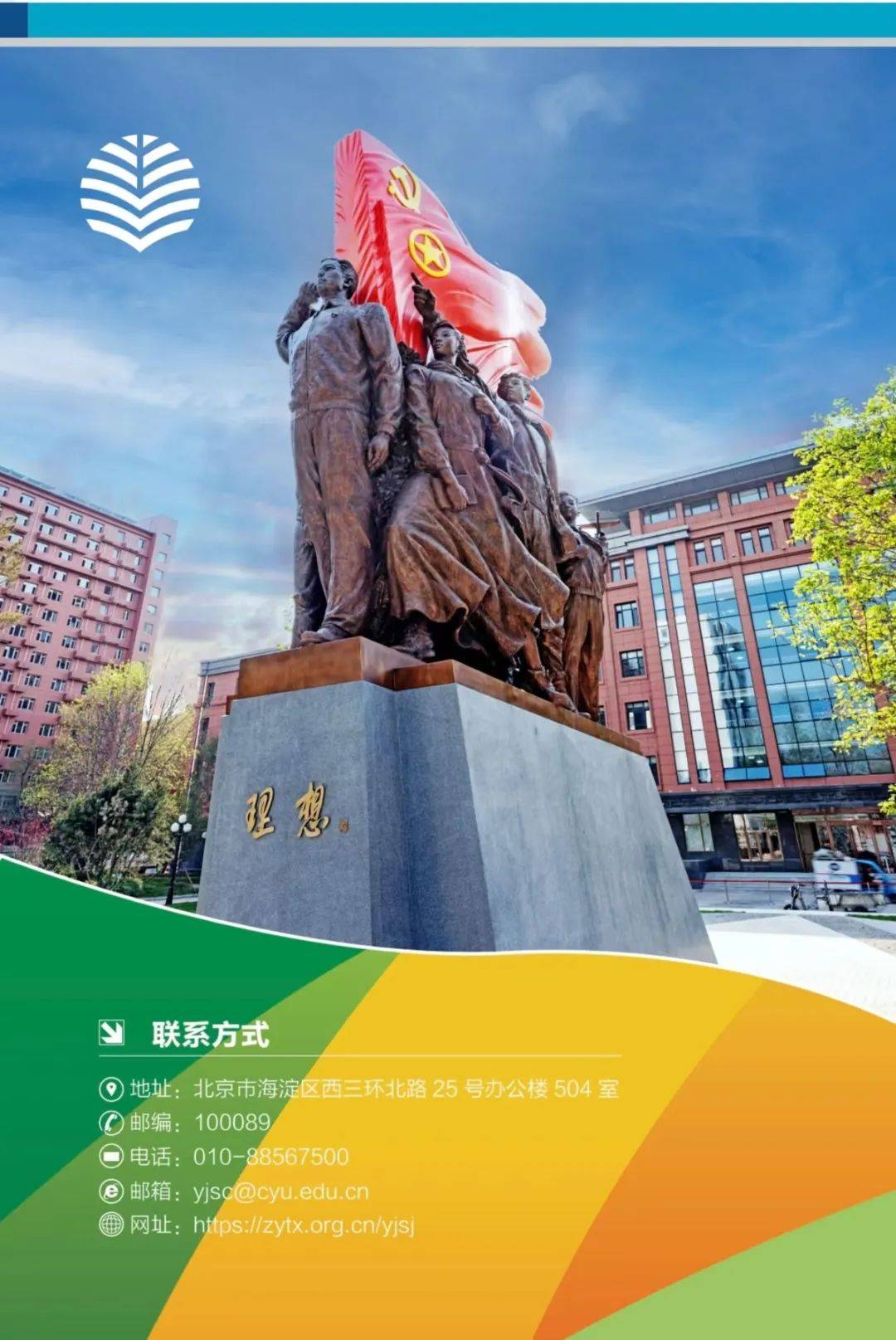 青年人向往的大学---中国青年政治学院招生啦!