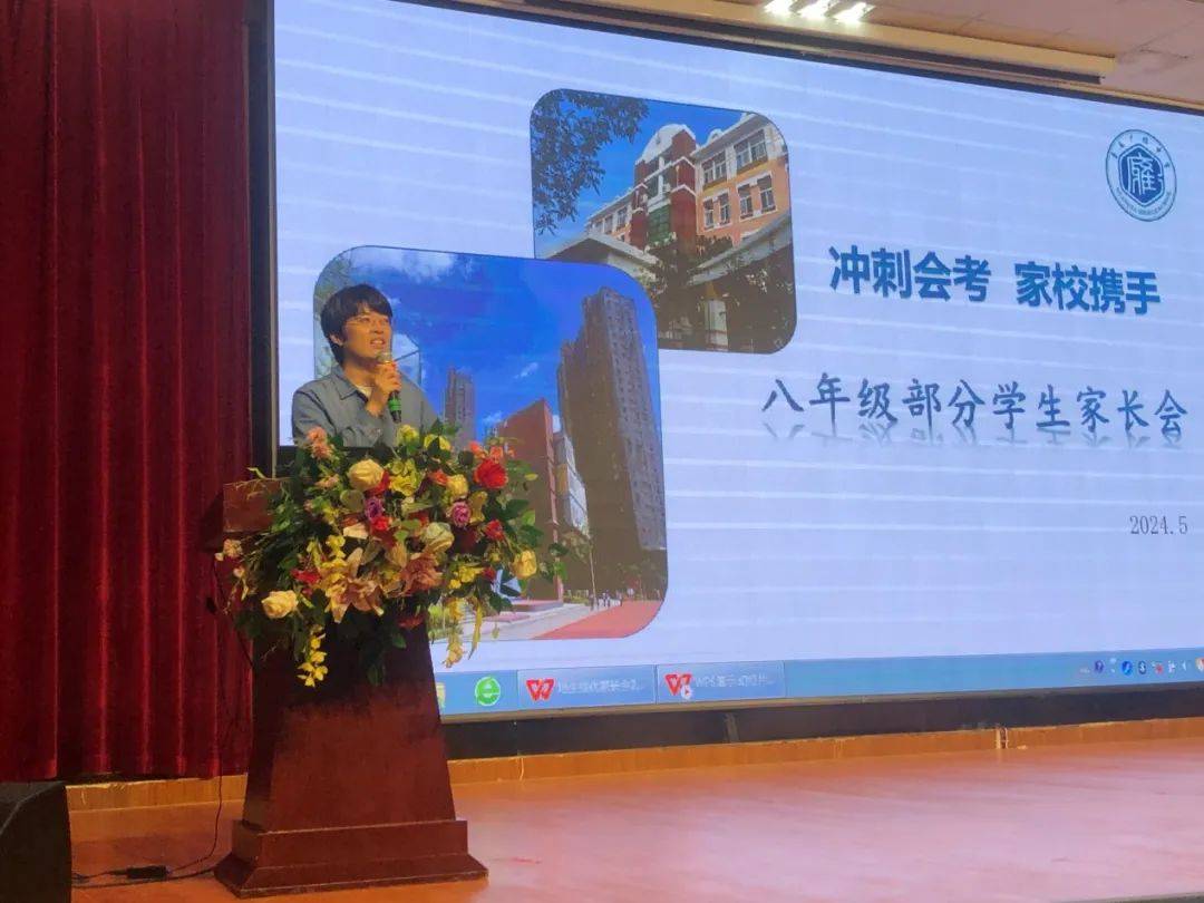 【广雅·家校共育】家校携手,助力中考——八年级地生中考家长会