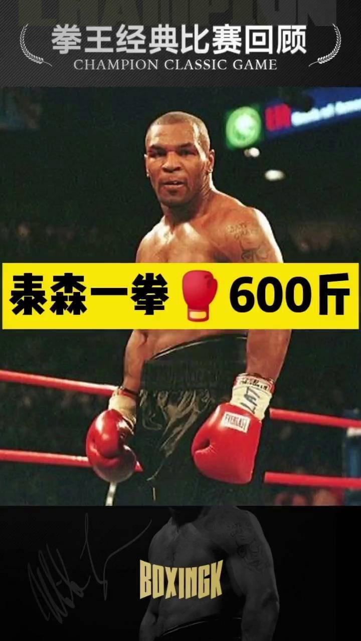 泰森一拳600斤打跑对手泰森 格斗 拳击泰森戈洛塔 泰森戈洛塔