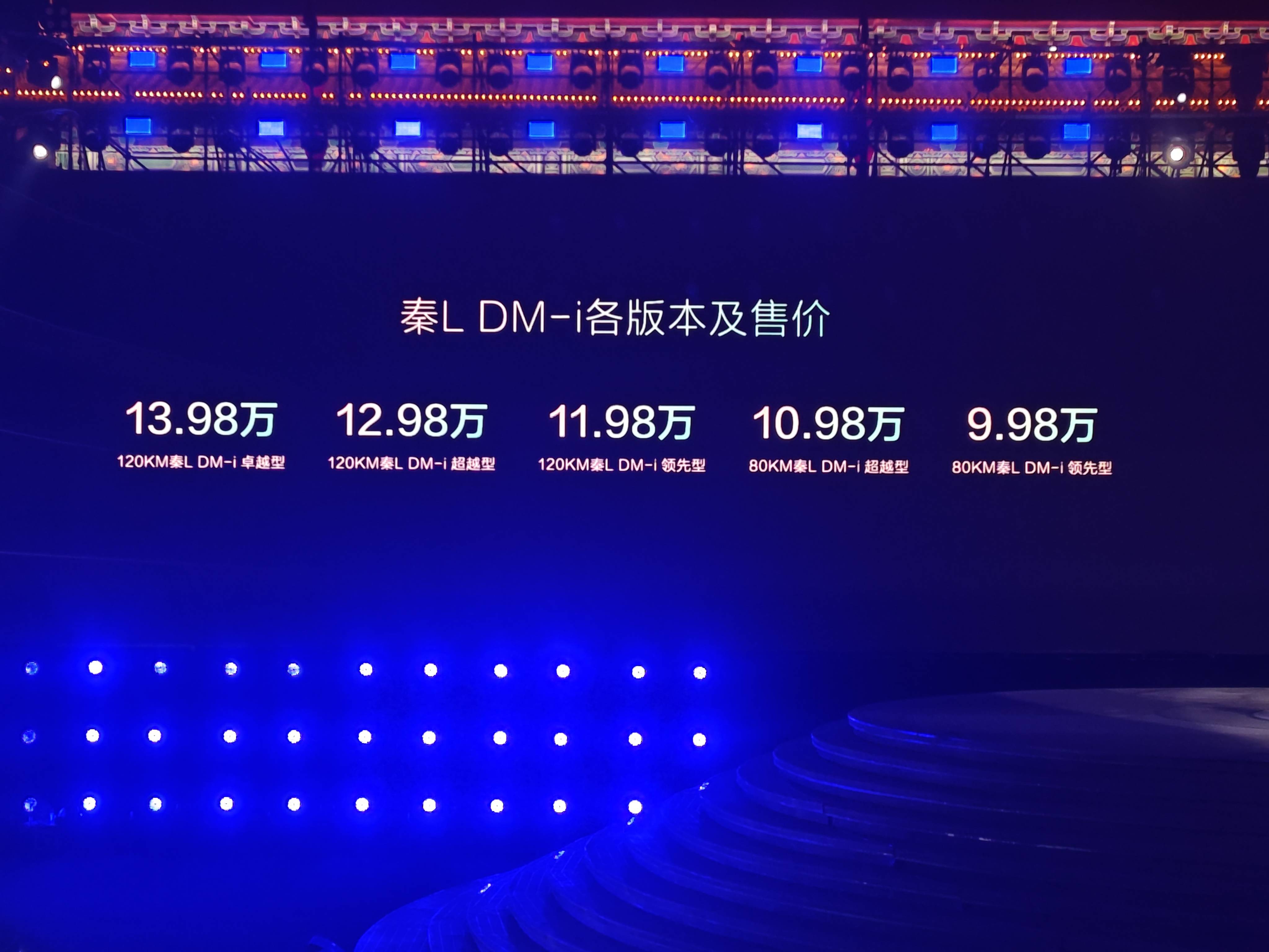 比亚迪秦l dm-i上市 推出5款车型/售价9.98万起