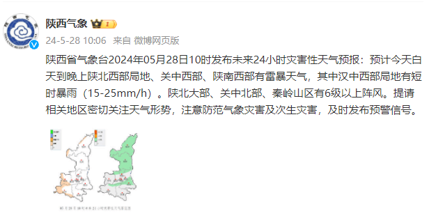 24小时灾害性天气预报陕西省气象台今早发布未来0