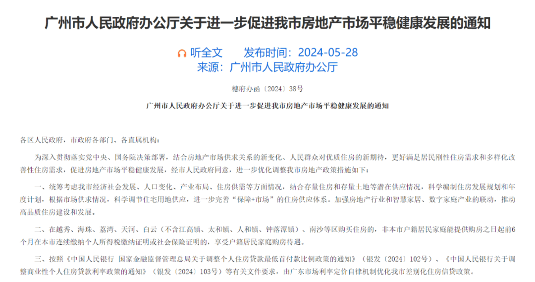 广州官宣:最低1.5成首付!取消房贷利率下限!_住房_房地产市场_购房