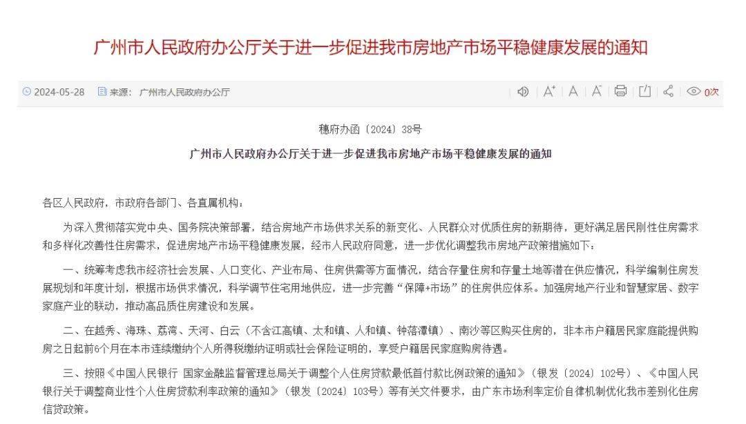 广州首套首付最低15%,取消利率下限,中心区进一步解限!_住房_贷款_购房