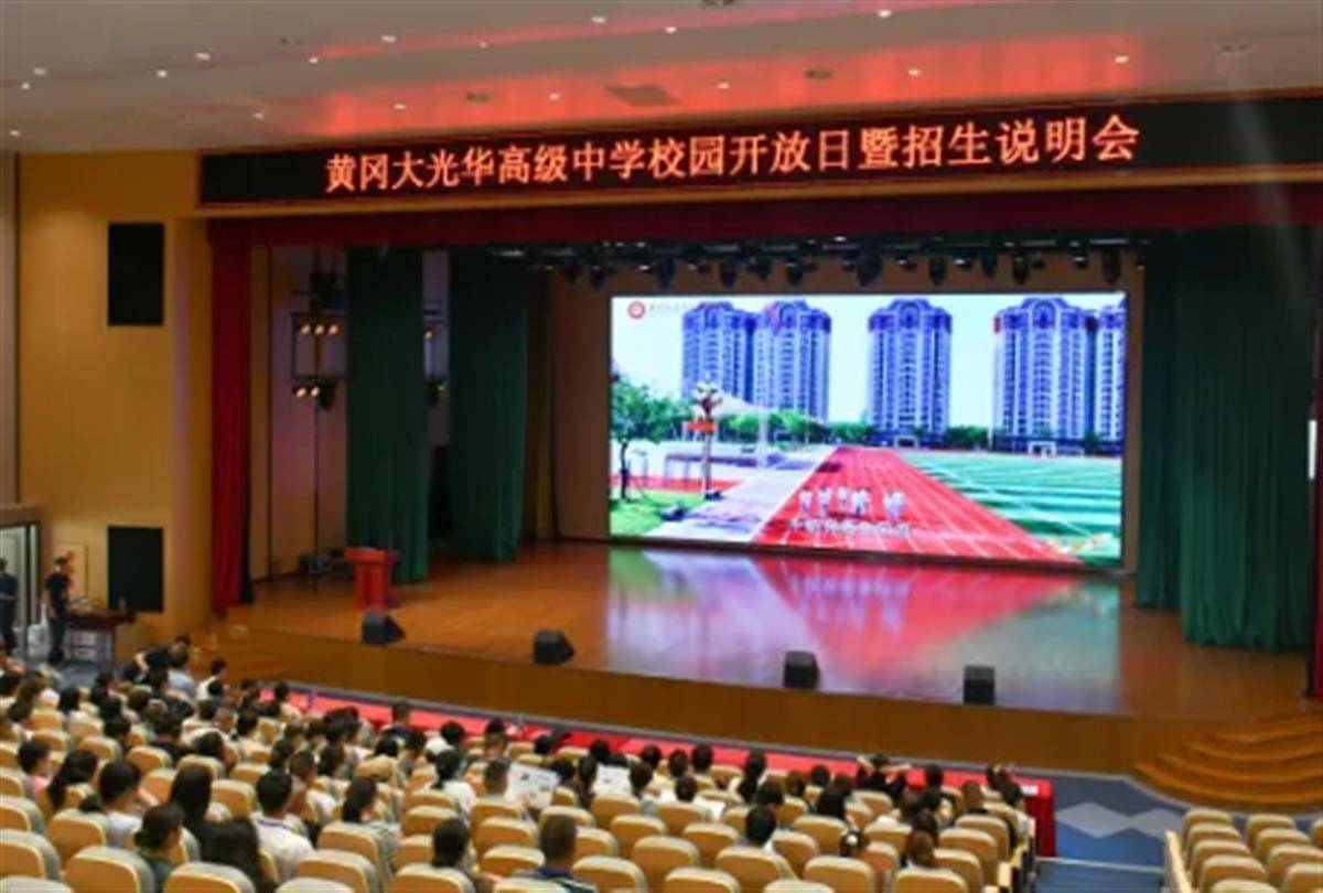 黄冈大光华高级中学今年秋季首场校园开放日暨招生说明会活动圆满落幕