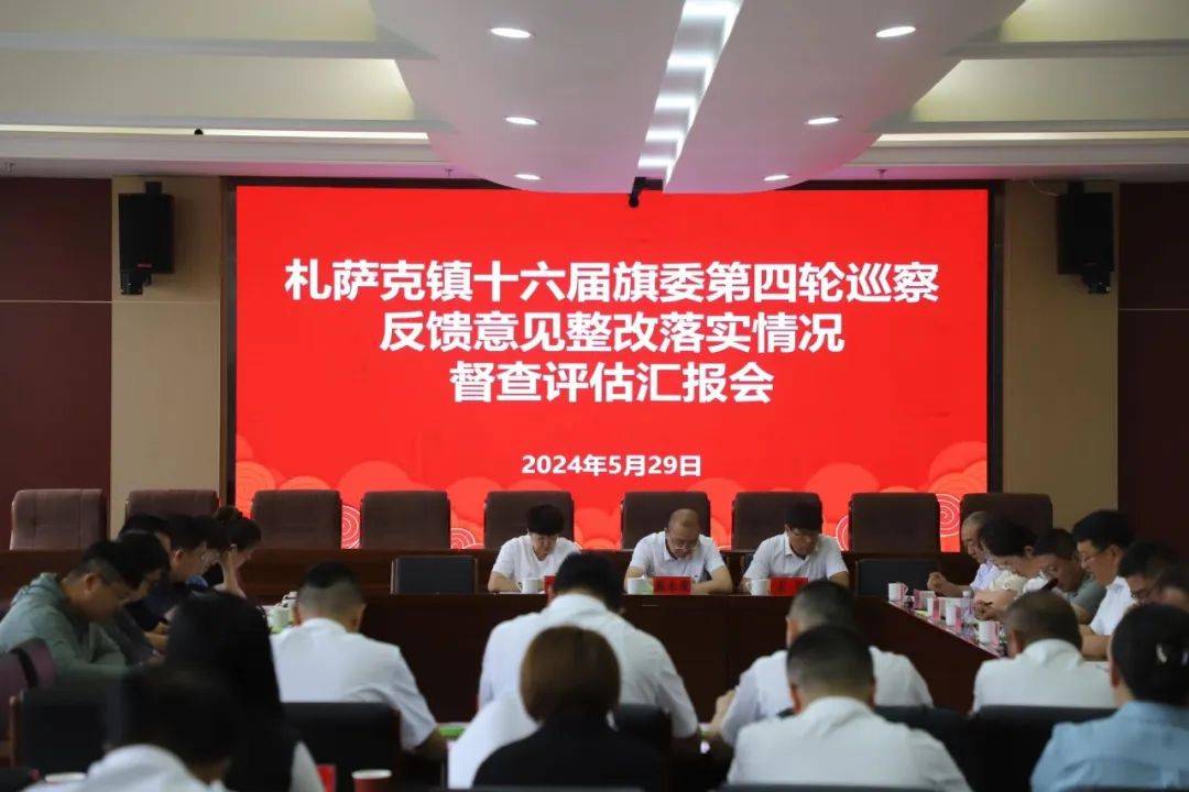 第一督查评估组组长郝向东对巡察整改落实情况进行了客观点评,立足