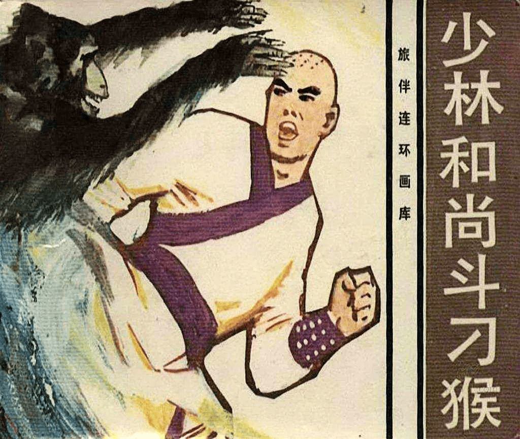 小人书七天"悦"读 || 连环画阅读推荐14