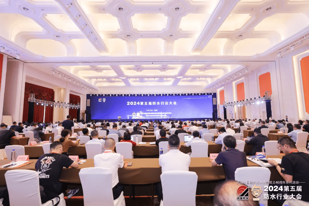 千人盛会!2024第五届防水行业大会(528大会)在南京召开_中国建筑_技术_发展