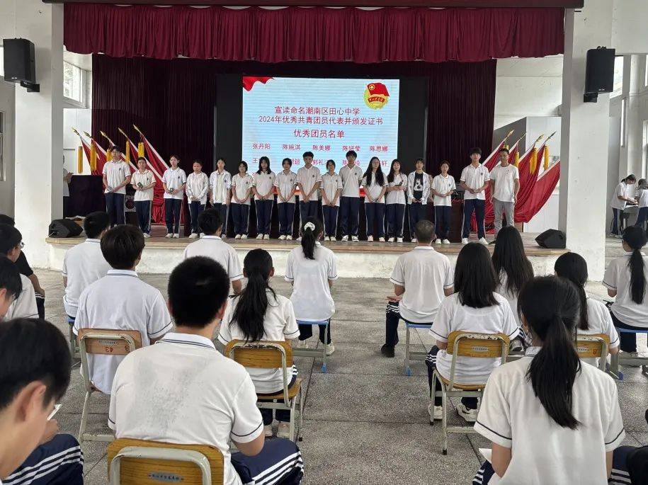 接着,田心中学团委书记陈武生宣读了2024年潮南区田心中学优秀团干部