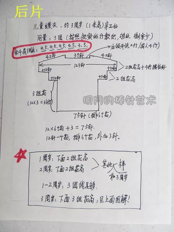 美美哒!简单易织 轻薄春夏亲子款 编织教程