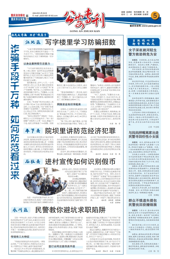 《重庆法治报》2024年5月29日版面速览(总第5242期)