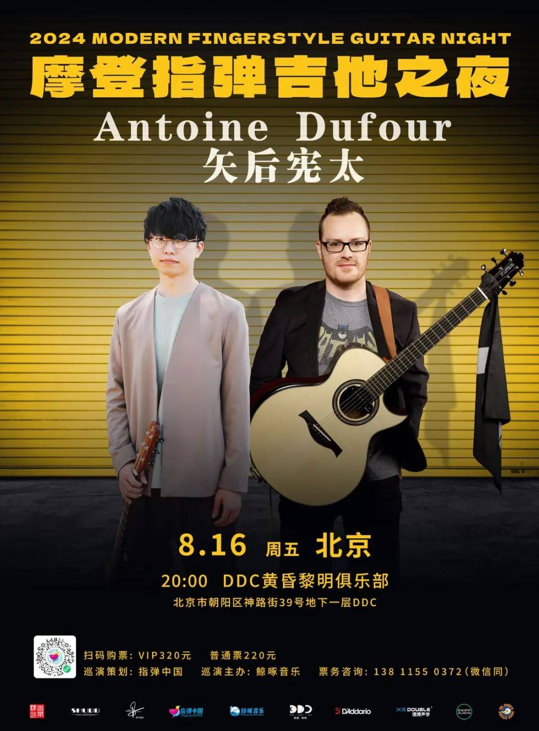 2024 wagf 摩登指弹吉他之夜 北京站之矢后宪太&安东尼·杜佛专场