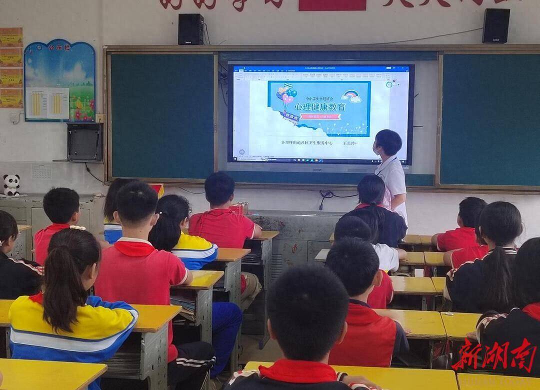 郴州市苏仙区开展儿童心理健康教育专题讲座