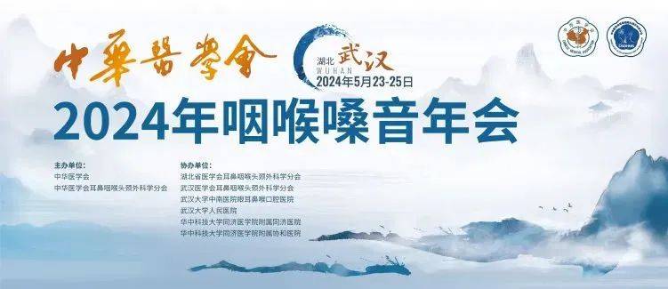 科室动态 | 赴咽喉嗓音年会 呈团队临床进展