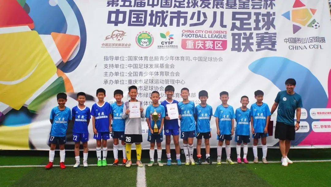 第五届中国城市少儿联赛(重庆赛区)顺利完赛_足球_比赛_青少年