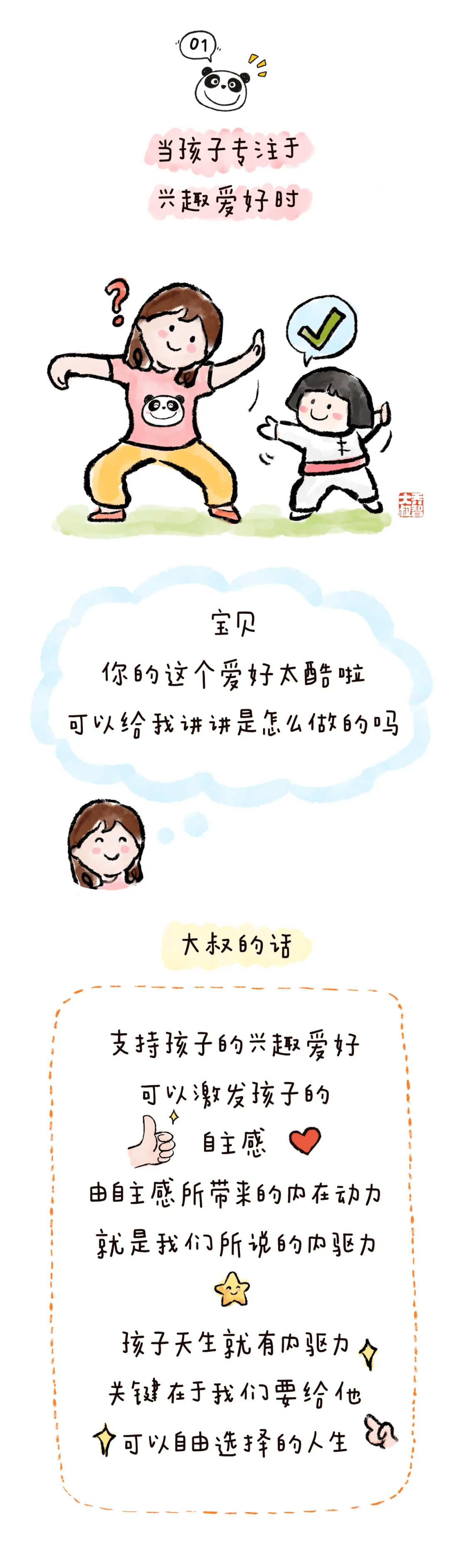 10句“彩虹屁”,夸出孩子内驱力_教育_乔智_公众