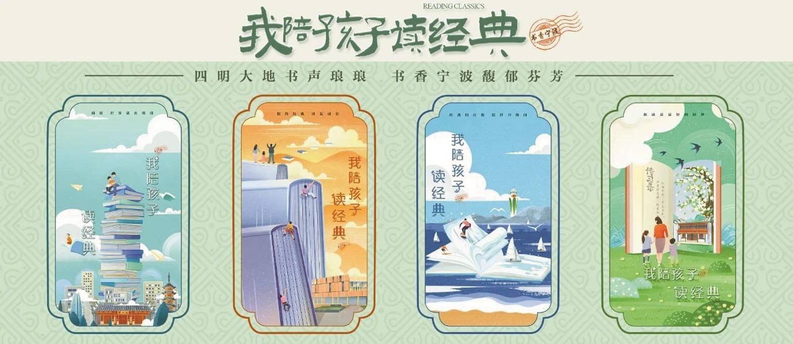 "我陪孩子读经典"亲子朗读家庭征集令发出