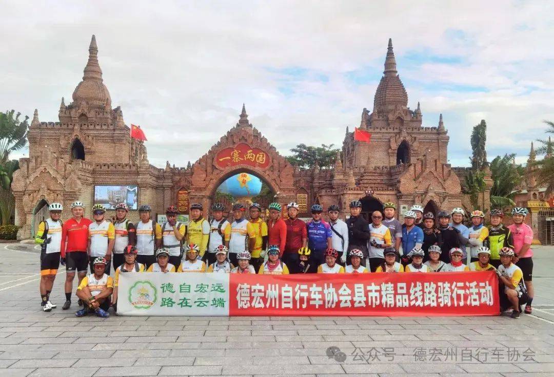 环瑞丽骑行丨战胜自我 享受人生_自行车_活动_德宏