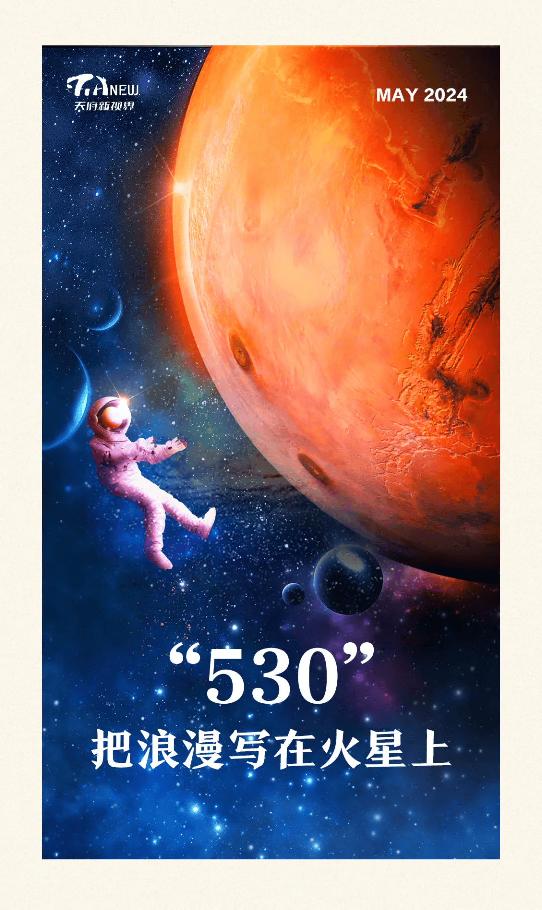 "530",把浪漫写在火星上_四川_科技_李冰和