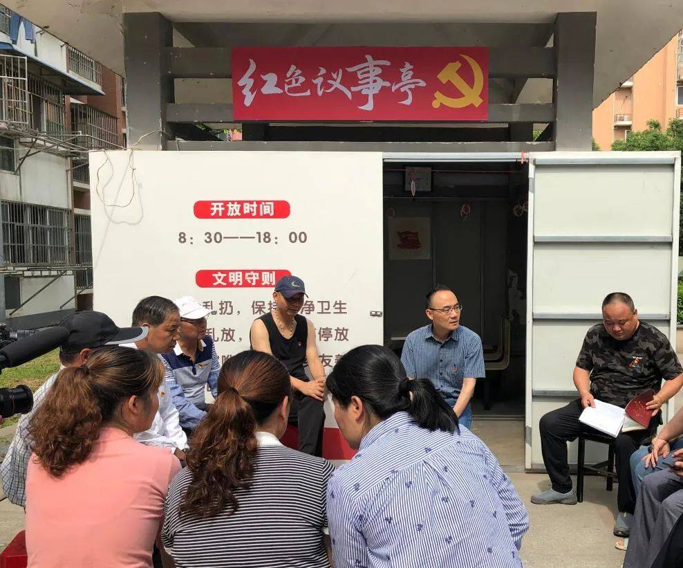 "红色议事亭" 拉近邻里情!