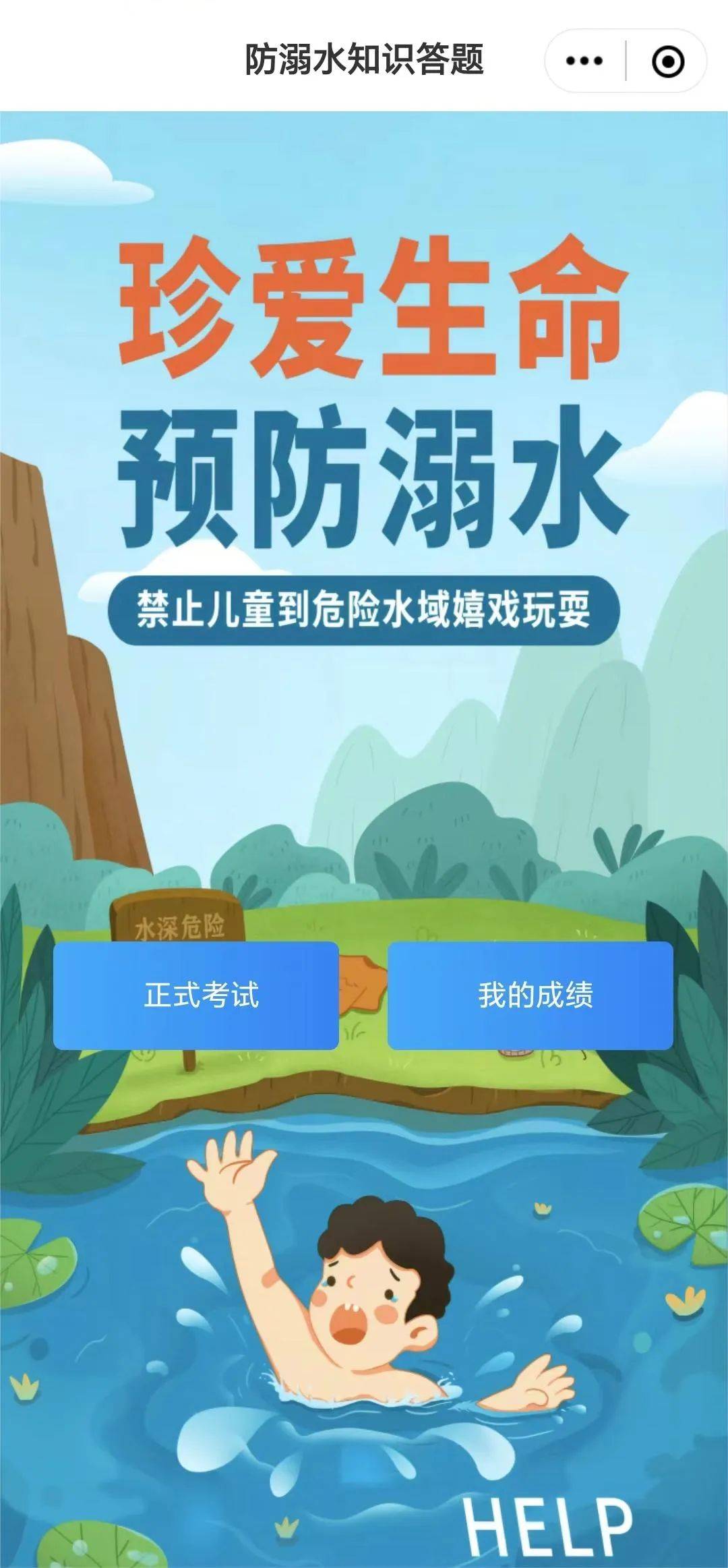 @师生家长 防溺水安全知识答题来啦