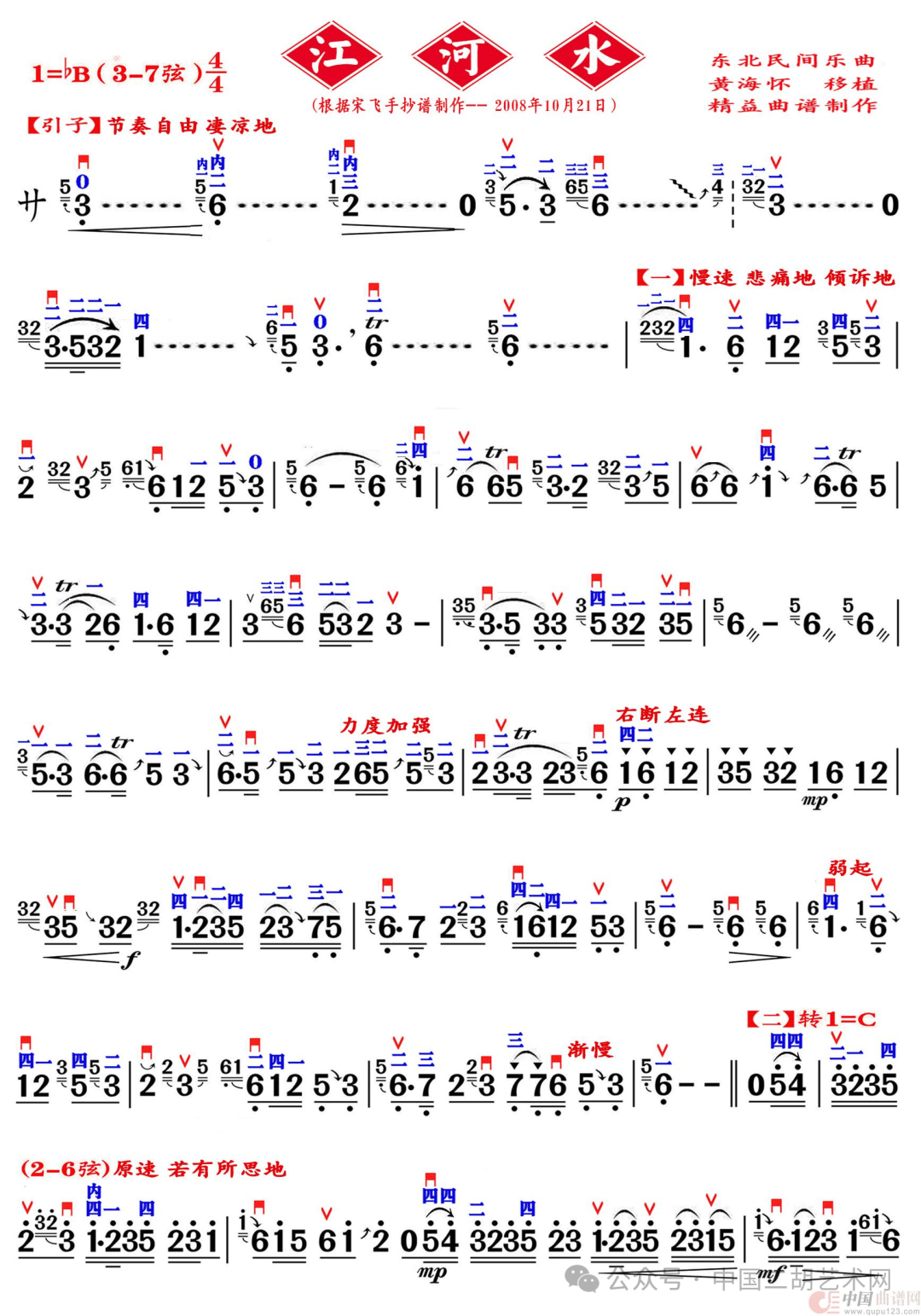 二胡名家名曲《江河水》音频版