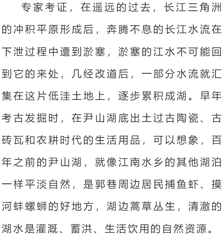 尹山湖的变迁