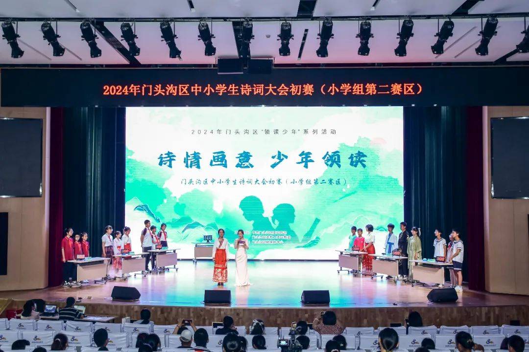 初中组开赛!小学组第三场!多图看门头沟区中小学生诗词大会_参赛_比赛_文化