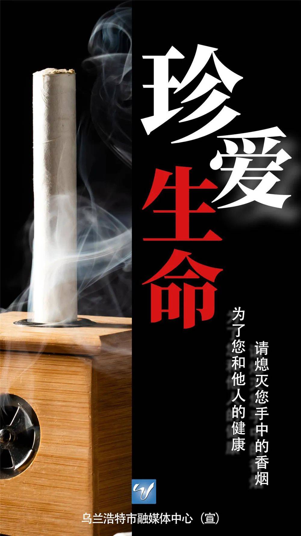 原创海报 | 珍爱生命 禁烟控烟