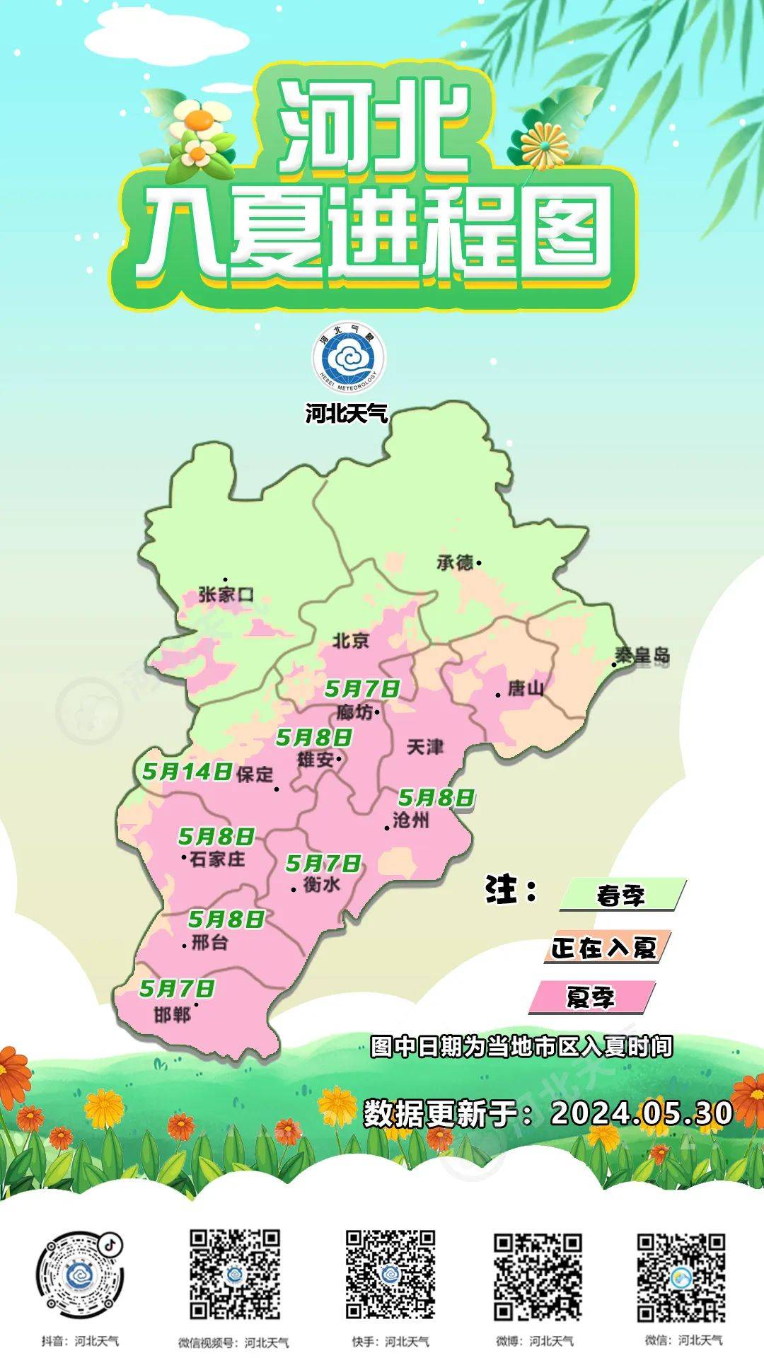 唐山市疫情地图图片