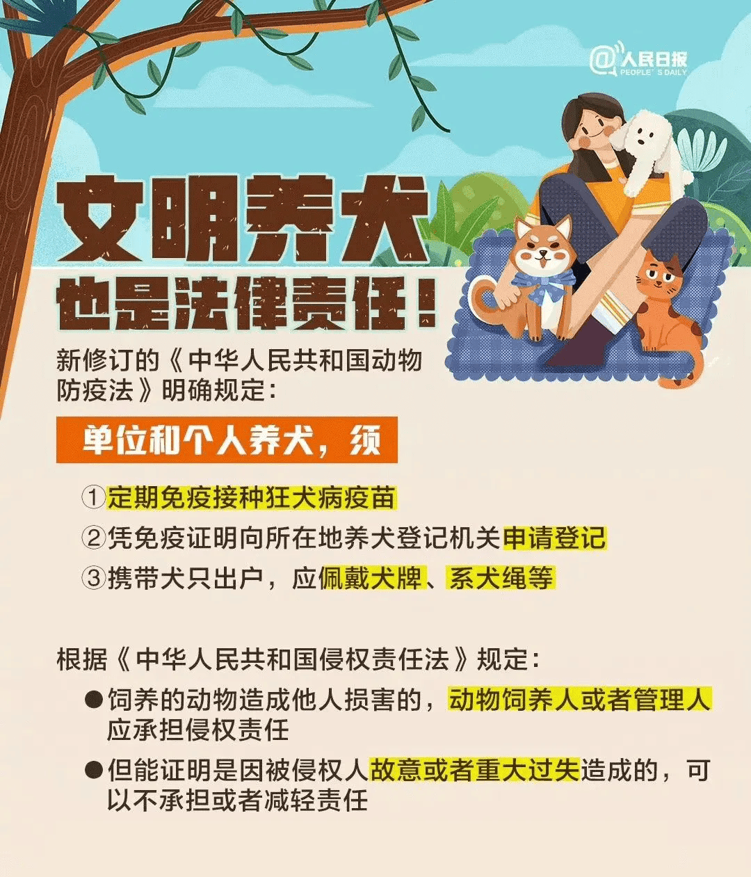 【温馨提示】文明养犬,这些你要知晓!