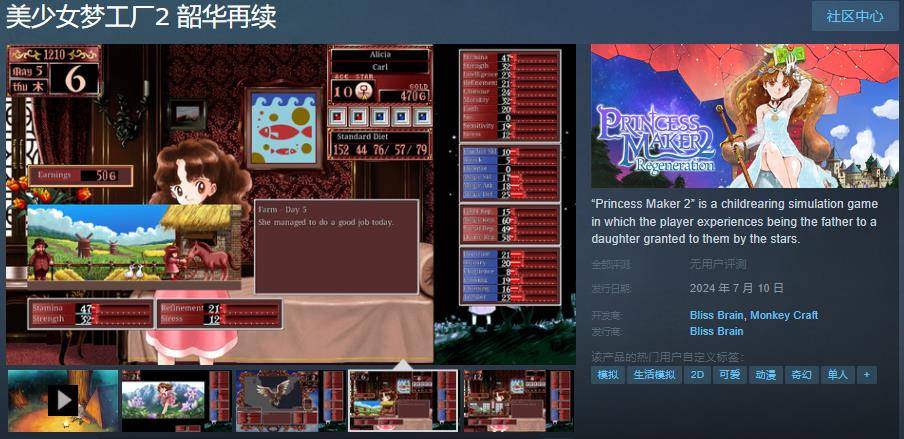 美少女梦工厂2中文版来了！玩家女儿该游戏 