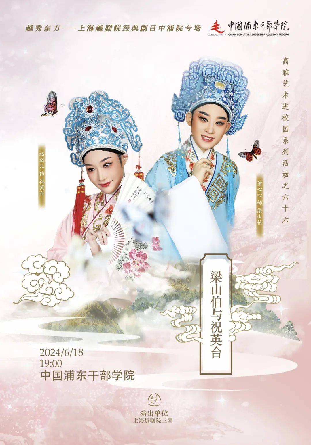 时光清浅,岁月安然 | 上海越剧院六月演出预告