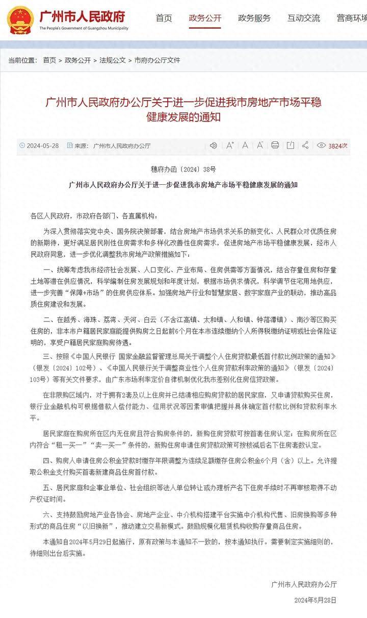 重磅!广州楼市限购放宽,下调首付比例,取消贷款利率下限_住房_购房_套房