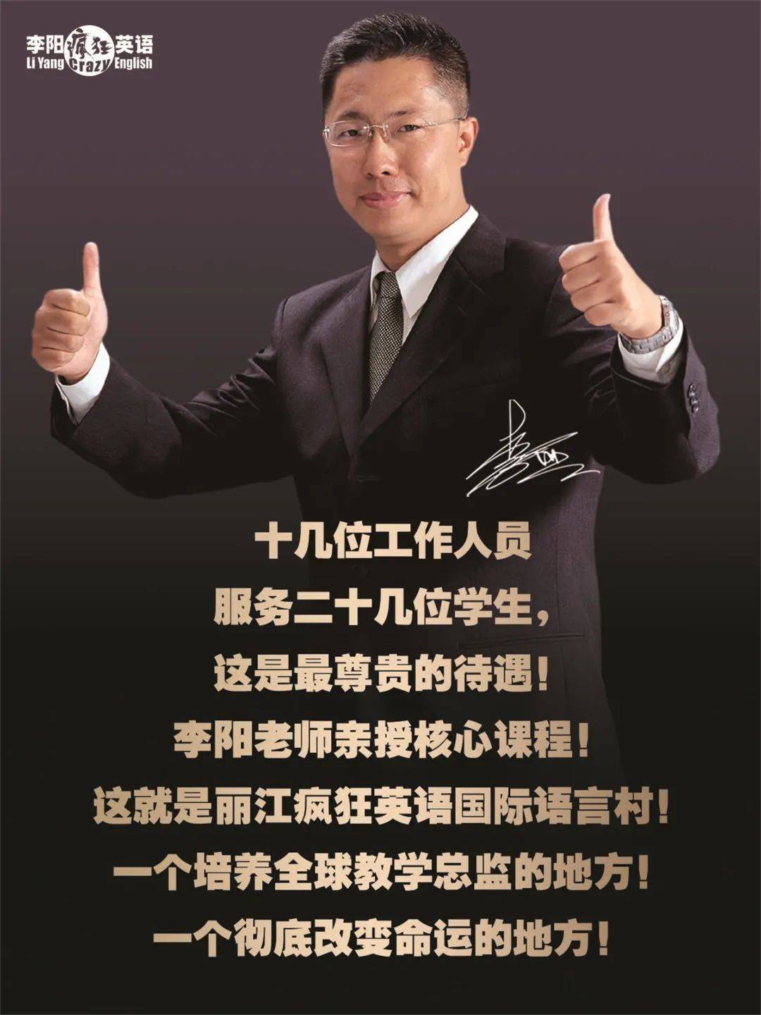 【建议收藏】_李阳_英语_丽江