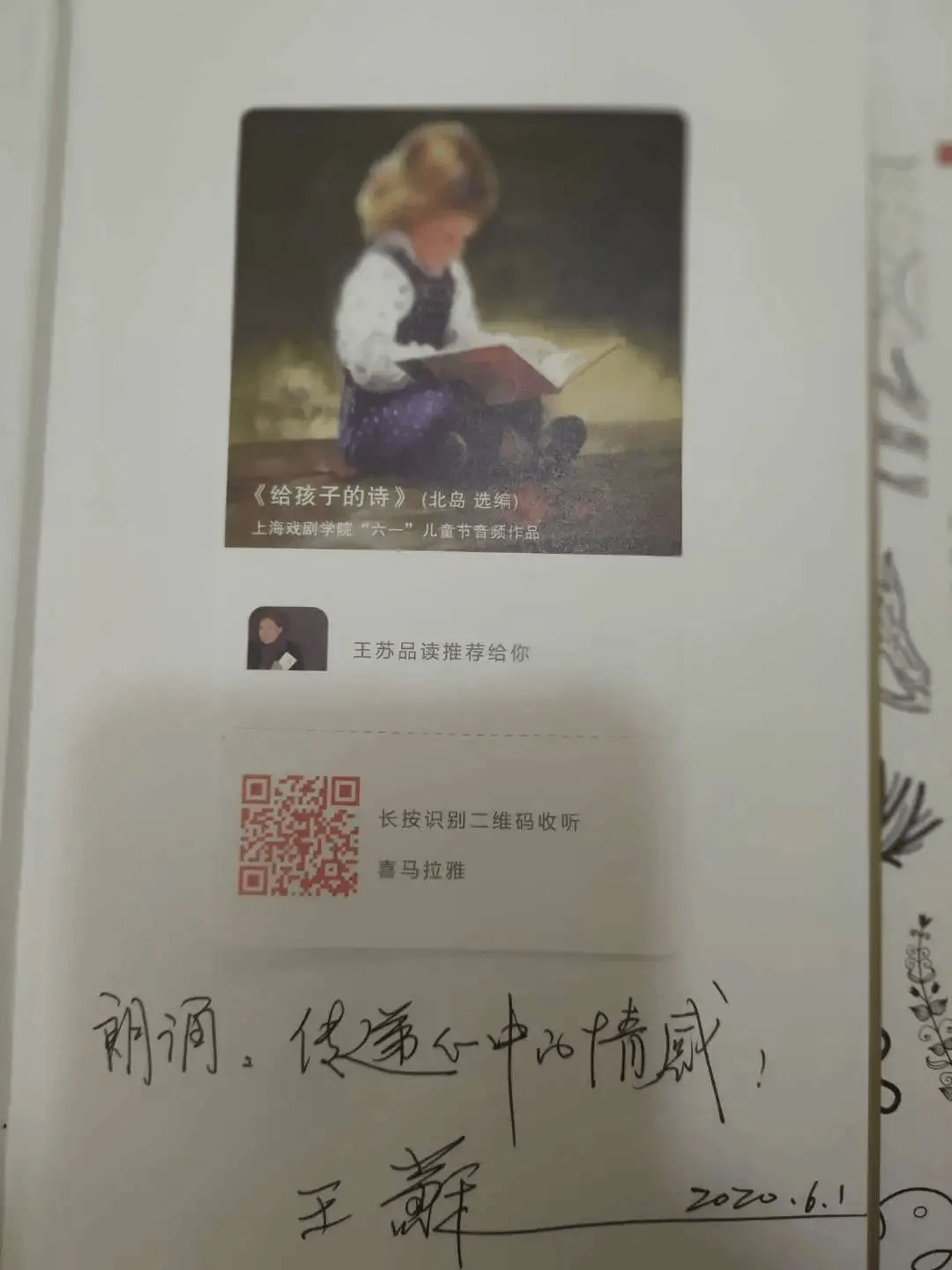 六一 | 《给孩子的诗》上海戏剧学院王苏老师,101