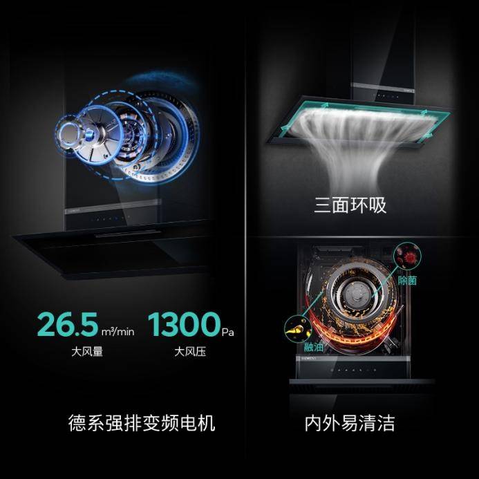 西门子锥锋速吸油烟机科技净烟,守护绿色烹饪每一天_厨房_设计_生活