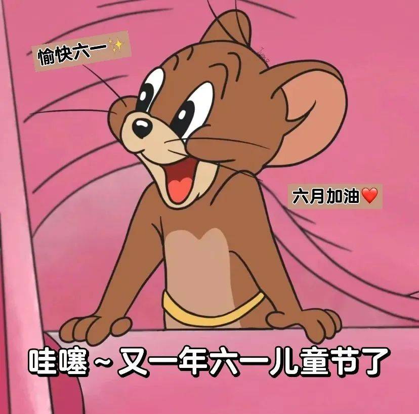搞笑有趣六一儿童节快乐表情包