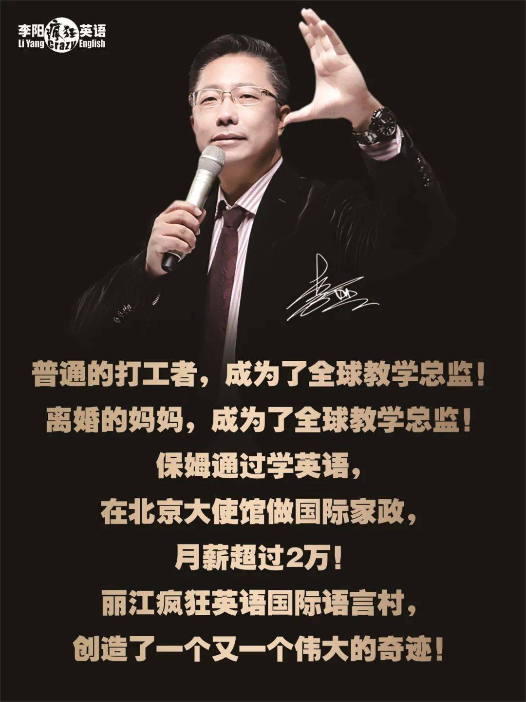 【建议收藏】_李阳_英语_丽江