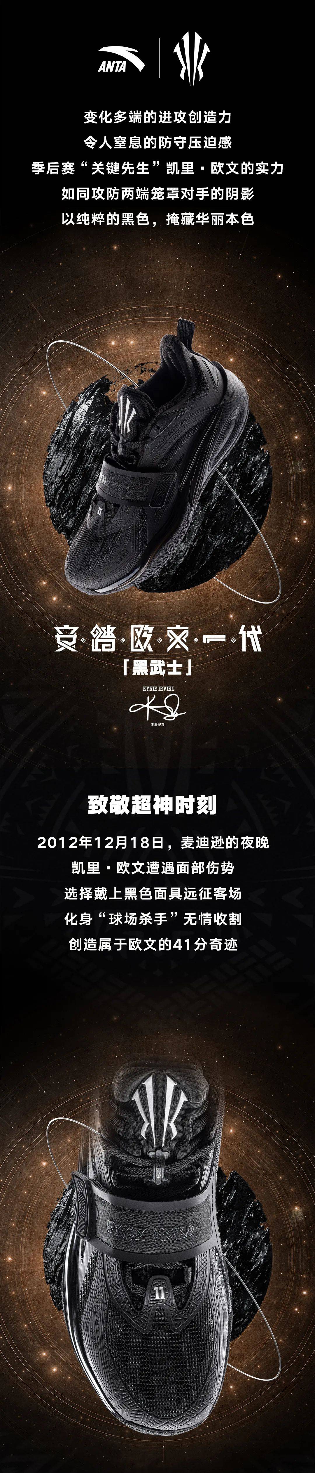 6月1日发售 | 安踏欧文一代全新配色-黑武士