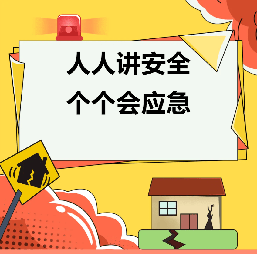 【活动】人人讲安全 个个会应急!武平第三实小开展安全教育月系列活动