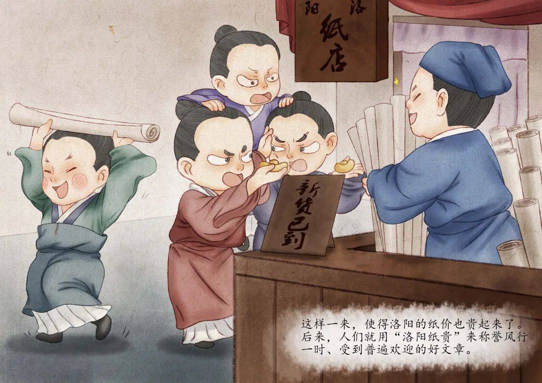 藏在成语里的历史人物 | 洛阳纸贵