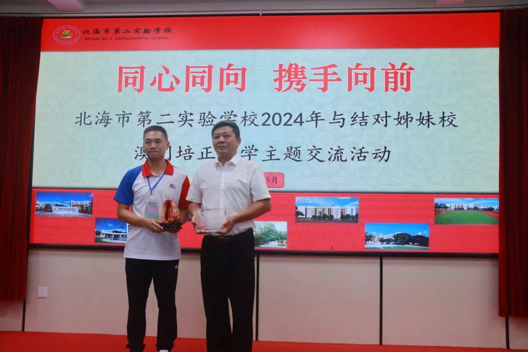 携手向前 ——北海市第二实验学校与结对姊妹学校澳门培正中学开展