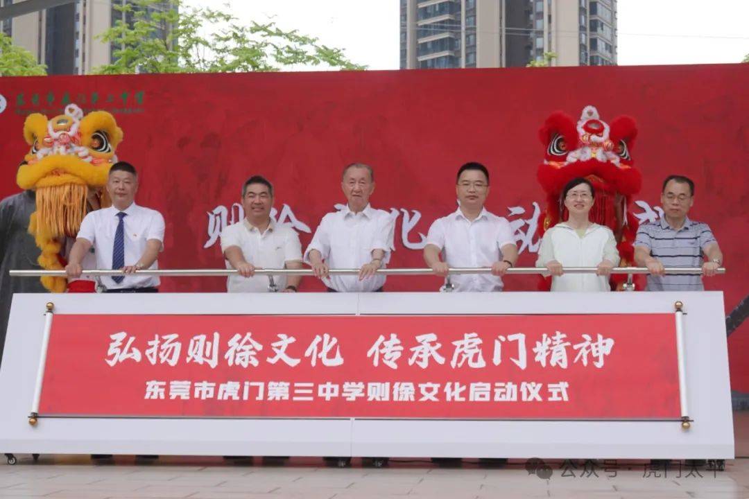 出席活动的领导嘉宾一同上台推杆,宣布虎门三中"则徐文化"正式启动