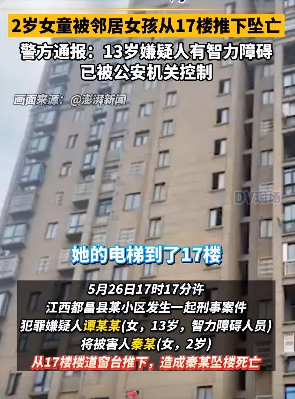 老师邻居曝将2岁女童扔下楼的13岁女孩日常恶行:放火,咬人掐人
