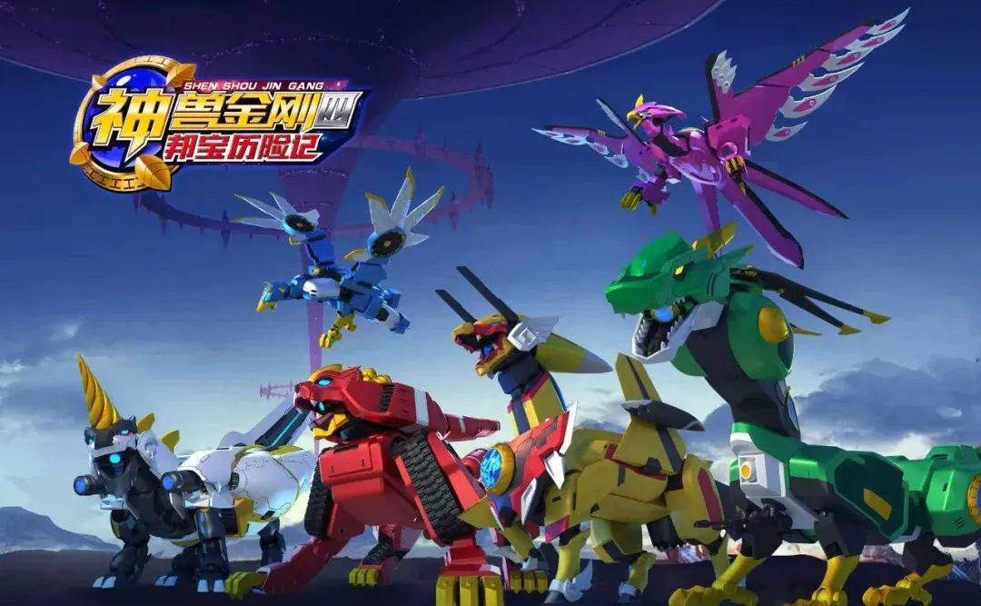 《神兽金刚4邦宝历险记》和船长一起寻找神奇的海怪~《海底小纵队第五