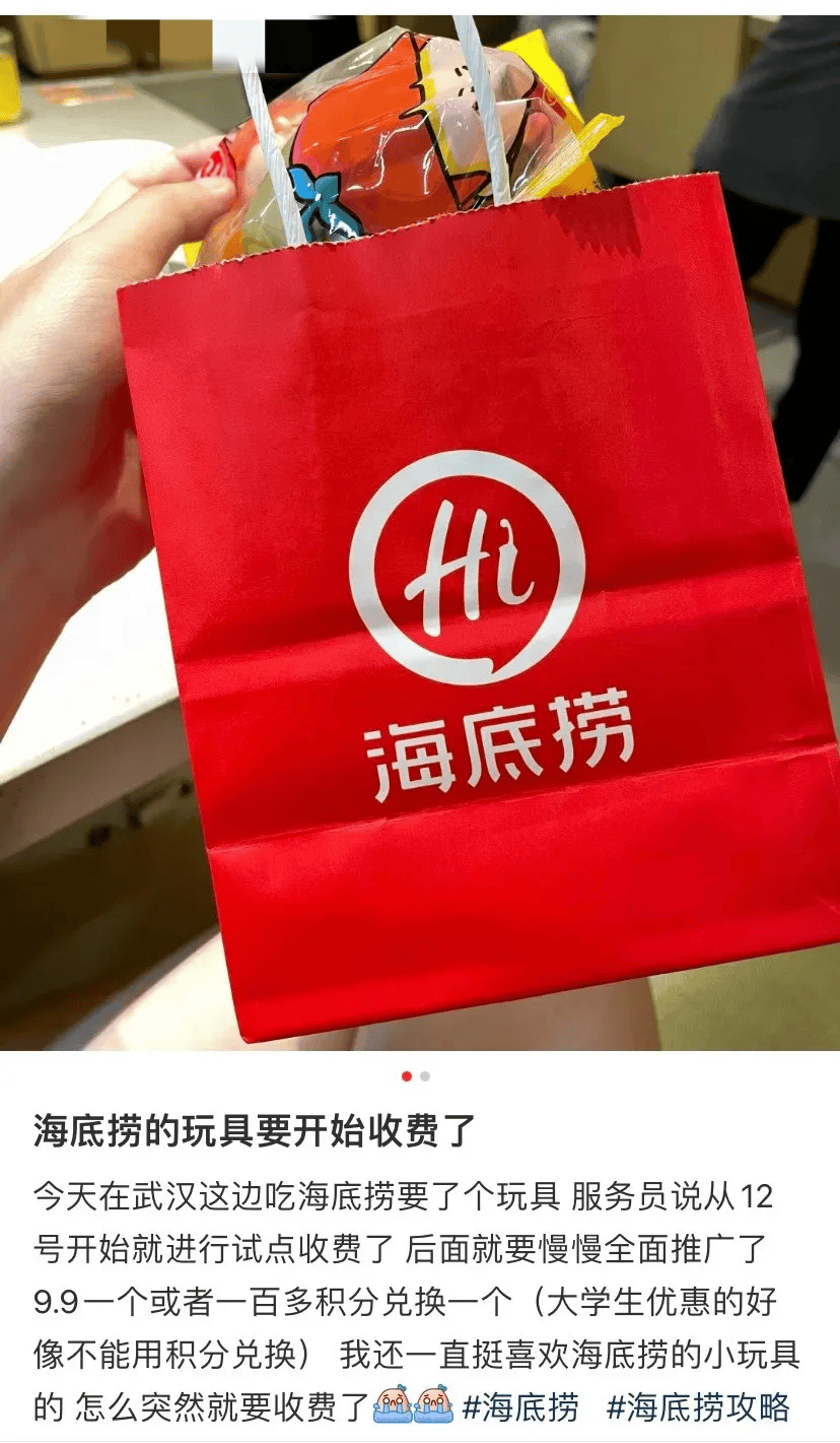 热搜第一！海底捞这个不免费了？网友吵翻 玩具 门店 规定