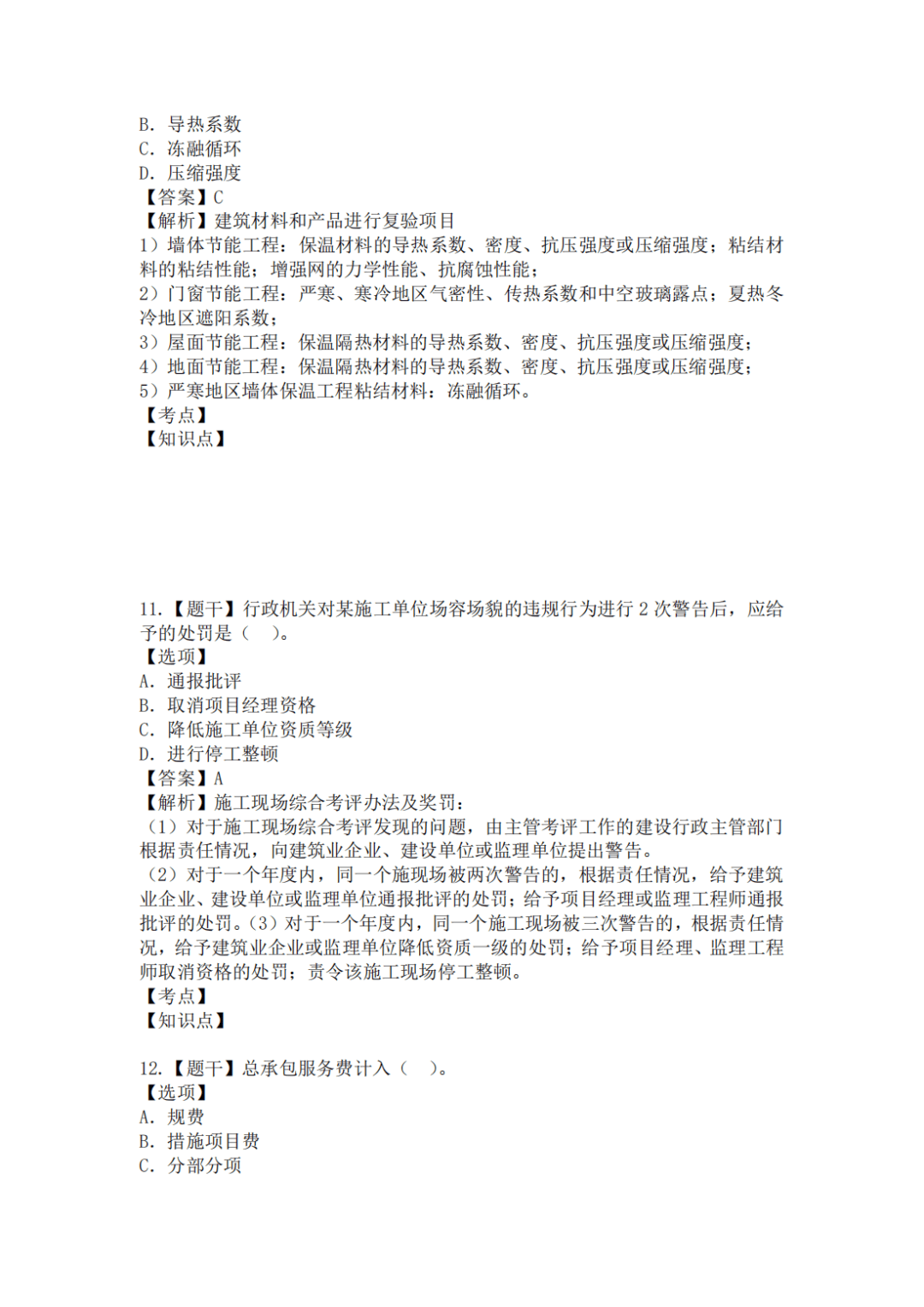 下载万题库app,二级建造师们逢考必过~返回搜狐,查看更多