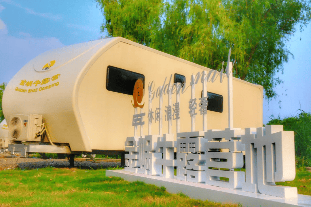 金蜗牛房车露营公园位于国家水利风景区岩马湖东岸,临近嶂山溶洞,驻驾